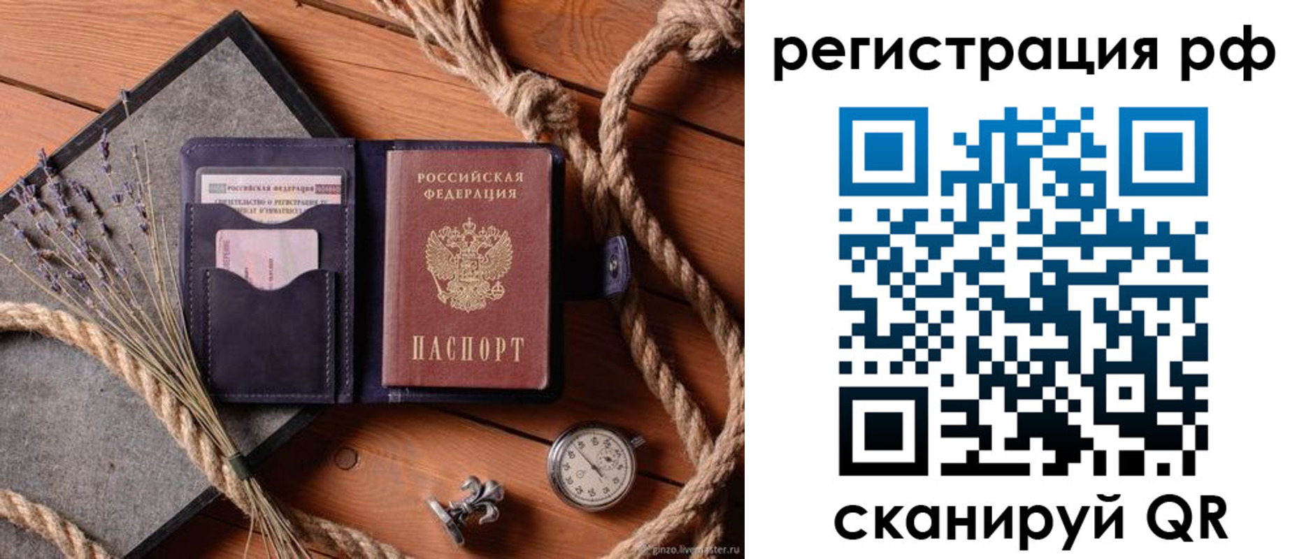 прописка в Пензе