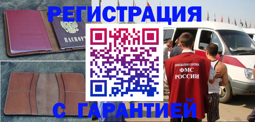 регистрация в Пензе
