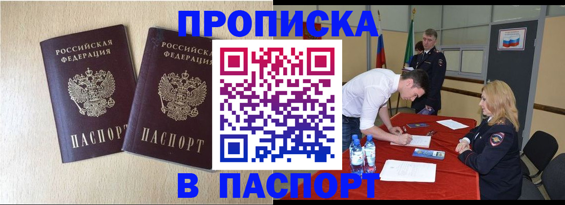 прописка в квартире в Пензе